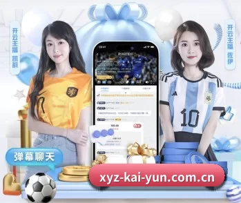 xyz-kai-yun.com.cn的故事 - 体育资讯内容服务